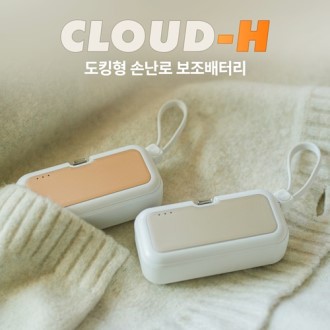 ���� Ŭ����H ��ŷ�� �ճ��� �������͸� 5000mAh